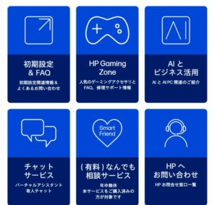 hp ヒューレット・パッカード。問い合わせメニュー2025-09-18