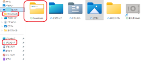 downloads ダウンロードフォルダ。消えた2025-09-19