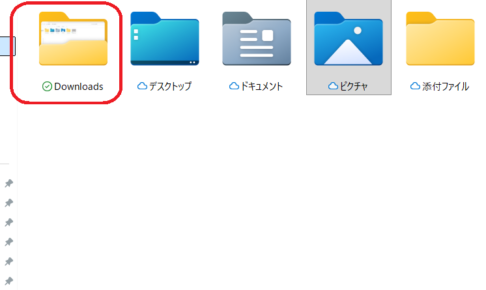 downloads ダウンロードフォルダ。消えた2025-09-19