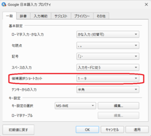 suggest 候補選択ショートカットをアルファベットにする2025-09-11-3