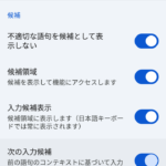 contact 連絡先の候補2025-10-22