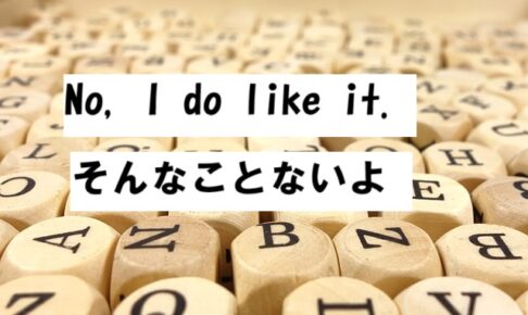 no i do like itそんなことないよ2025-10-08