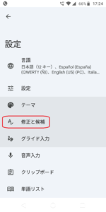correction suggestion 修正と候補2025-10-22