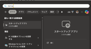 startup app スタートアップアプリ2025-12-21