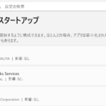 startup スタートアップ2025-12-21