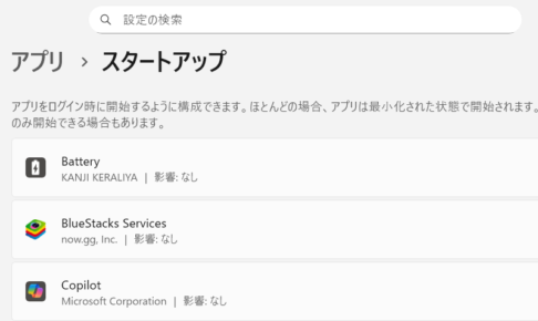 startup スタートアップ2025-12-21