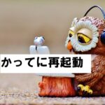 restart かってに再起動2026-01-26