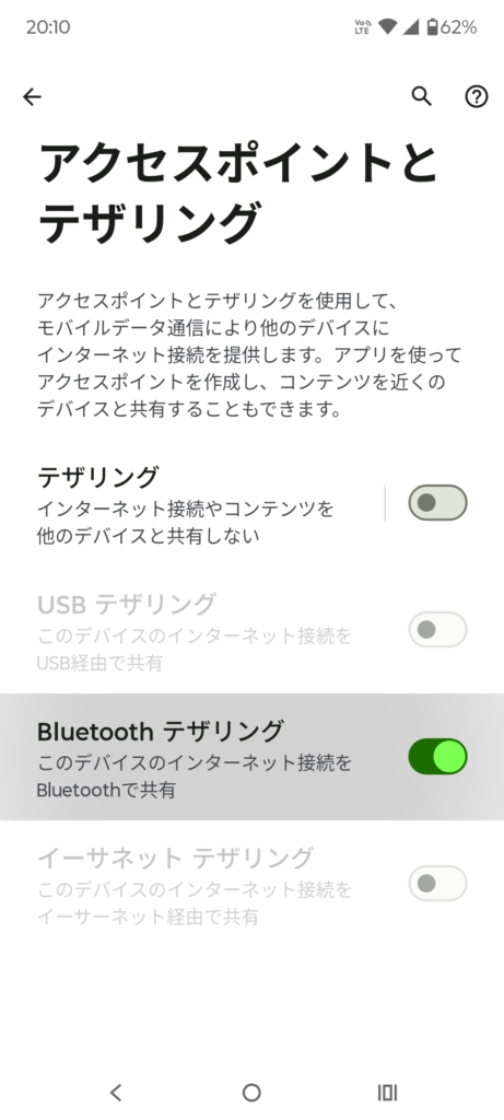 access point tethering アクセスポイントとテザリング。スマホg66j2026-02-13