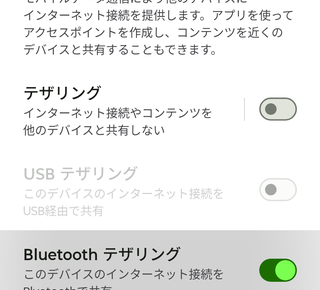 access point tethering アクセスポイントとテザリング。スマホg66j2026-02-13 - 320