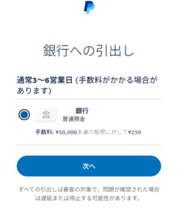 PayPal 引き出し→新生銀行2026-03-06
