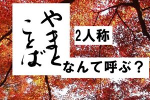 second person 2人称2026-03-23