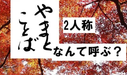 second person 2人称2026-03-23