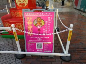 isezaki 伊勢佐木町通り。春節祭