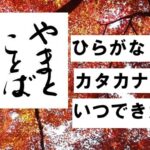 hiragana ひらがな2026-03-01