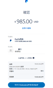PayPal 最終確認画面2026-03-06