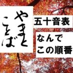 gojuon 五十音表2026-03-02