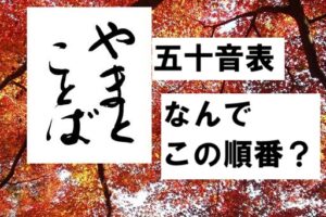 gojuon 五十音表2026-03-02