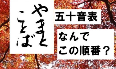 gojuon 五十音表2026-03-02