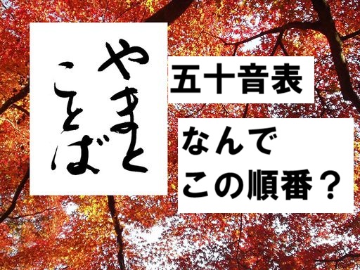 gojuon 五十音表2026-03-02