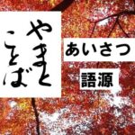 greeting 挨拶2026-03-25