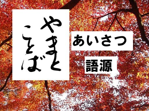 greeting 挨拶2026-03-25