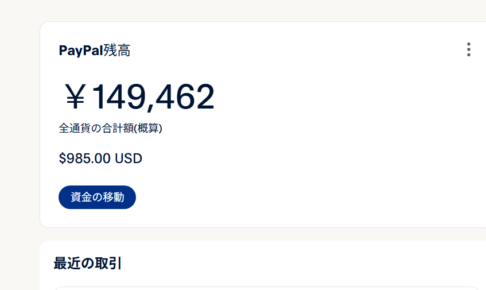 PayPal ホーム画面2026-03-06