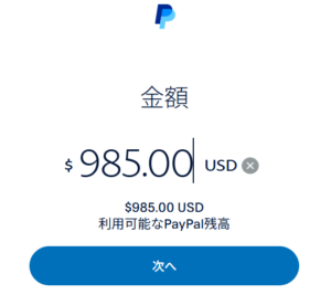 PayPal 金額の確認2026-03-06