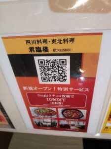 kunrin 君臨楼。10%割引2026-02-25