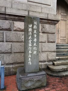 basha 馬車道。歴史博物館。旧横浜止金銀行本店本館