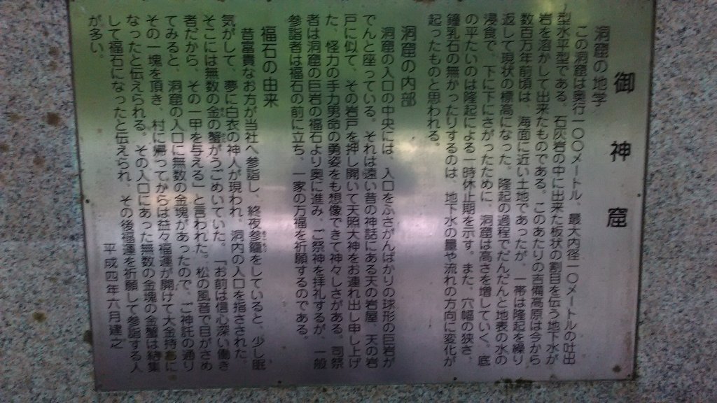 能書き。御神窟