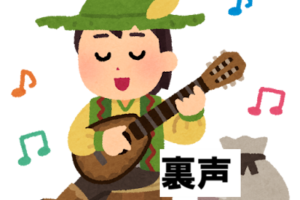 uragoe 裏声2026-04-04