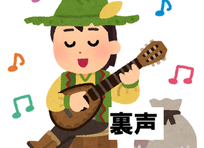 uragoe 裏声2026-04-04