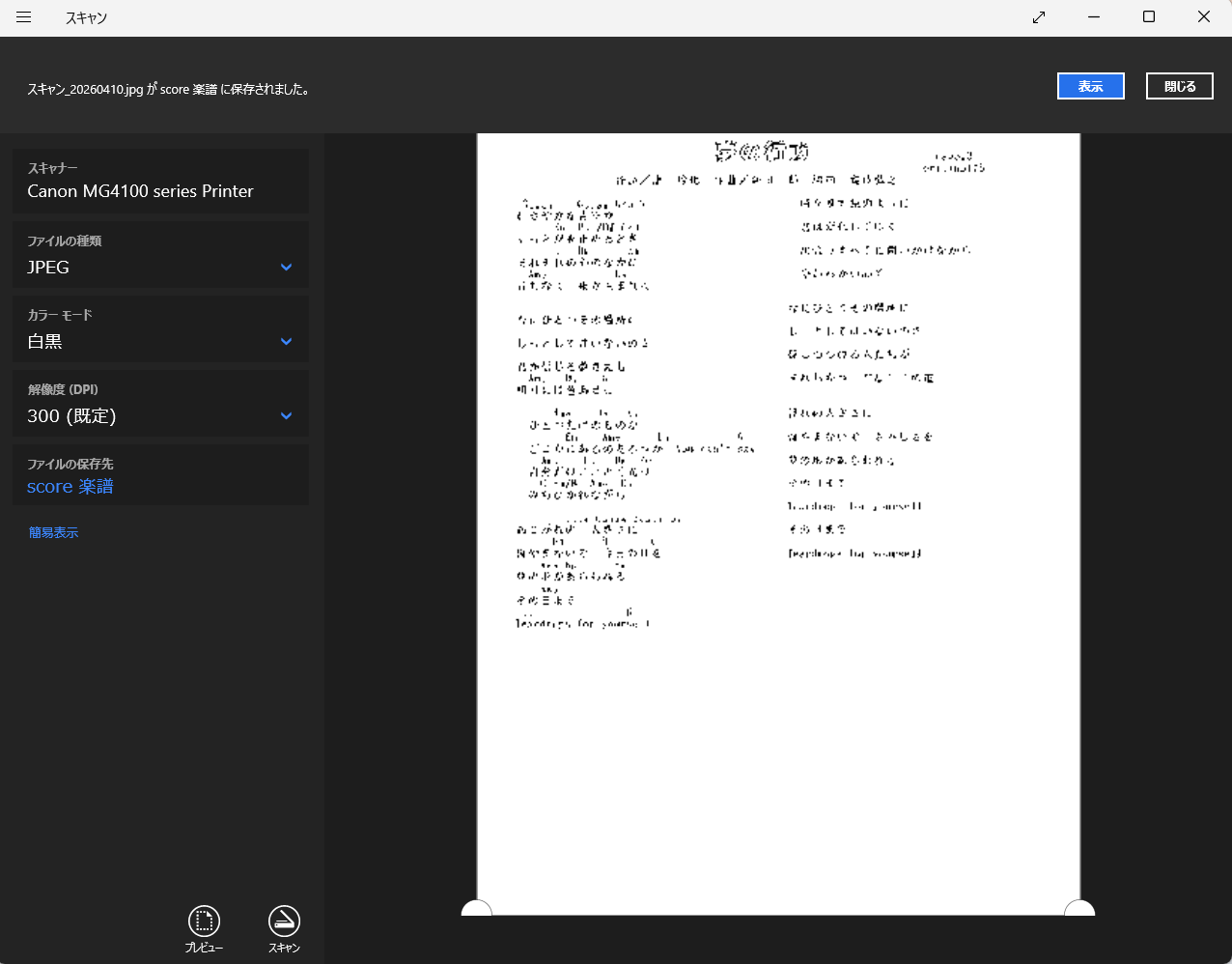 scanner スキャナ2026-04-10