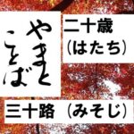 hatachi 二十歳2026-04-25