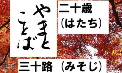 hatachi 二十歳2026-04-25