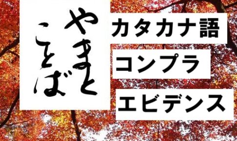 katakana カタカナ語2026-05-31