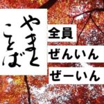 zenin 全員2026-06-09