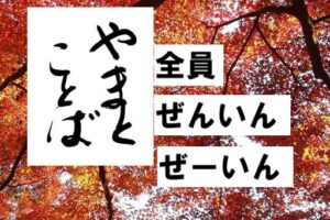 zenin 全員2026-06-09