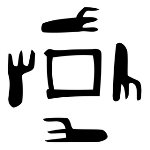 韋-bronze-shang.svg - コピー