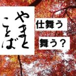 simau 仕舞う2026-07-26