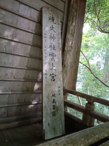 焼火神社。雲上宮