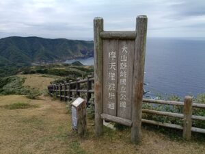 摩天崖。遊歩道