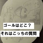 goal ゴール2026-08-05