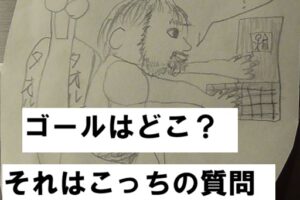 goal ゴール2026-08-05