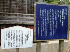 宇受賀神社。能書き