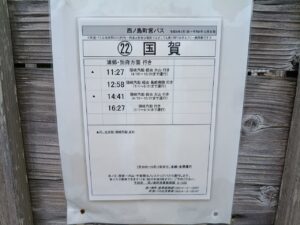 国賀海岸。バス停