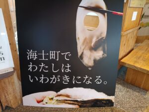 iwa 岩牡蠣