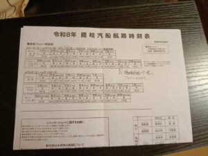 隠岐汽船。時刻表2026-08-17