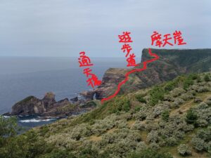赤尾展望所。から摩天崖。通天橋