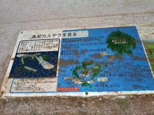 島前カルデラの説明